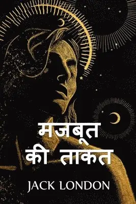 Jack London - मजबूत की ताकत, Häftad. Tillgänglighet: Lägg i varukorg