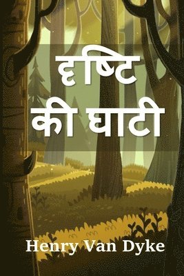 Henry Van Dyke - दृष्टि की घाटी, Häftad