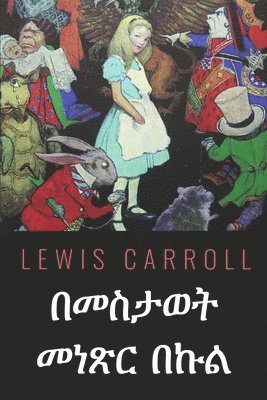Lewis Carroll - በመስታወት መነጽር በኩል, Häftad