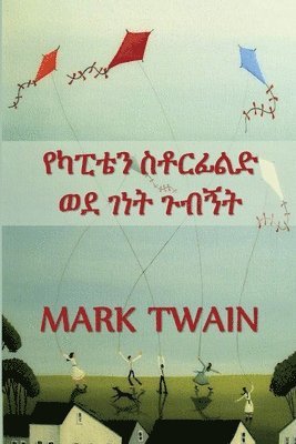 Mark Twain - የካፒቴን ስቶርፊልድ ወደ ገነት ጉብኝት, Häftad