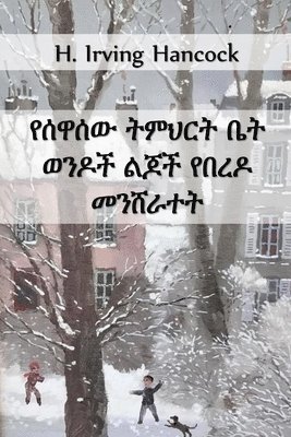 H Irving Hancock - የሰዋሰው ትምህርት ቤት ወንዶች የበረዶ መንሸራተት, Häftad
