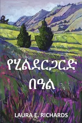 Laura E Richards - የሂልደርጋርድ በዓል, Häftad. Tillgänglighet: Lägg i varukorg