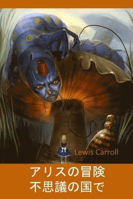 Lewis Carroll - 不思議の国のアリス, Häftad