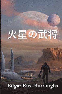 Edgar Rice Burroughs - 火星の武将, Häftad
