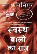 Swasth Baalon Ka Raaz Extract Part 1   D