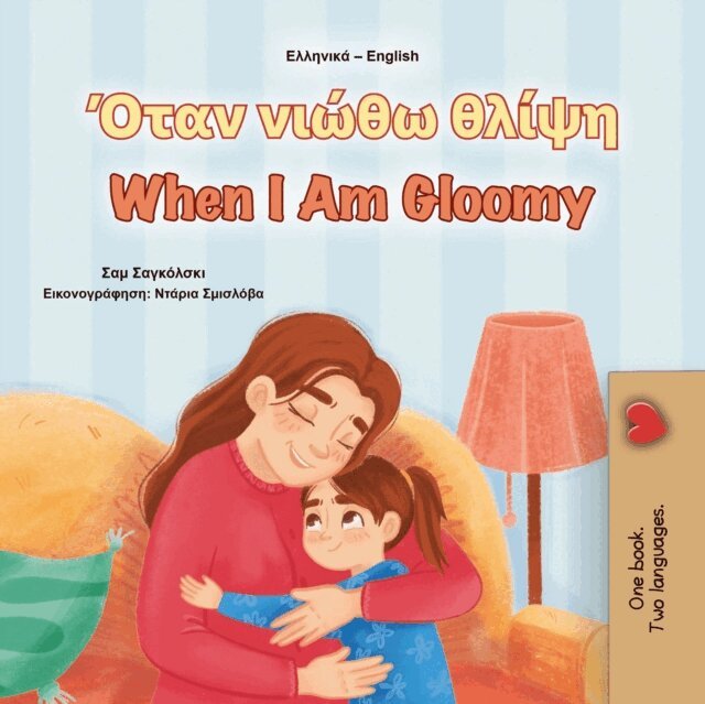 KidKiddos Books, Sam Sagolski - ?ta? ????? ????? When I Am Gloomy, E-bok