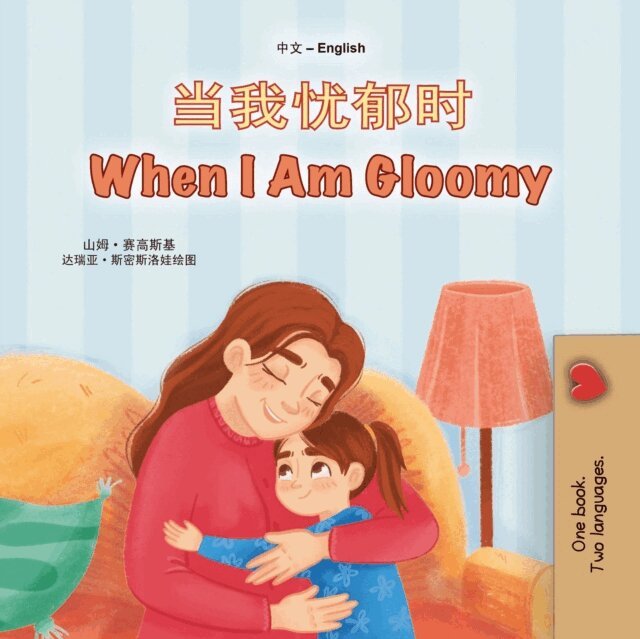 KidKiddos Books, Sam Sagolski - ????? When I Am Gloomy, E-bok