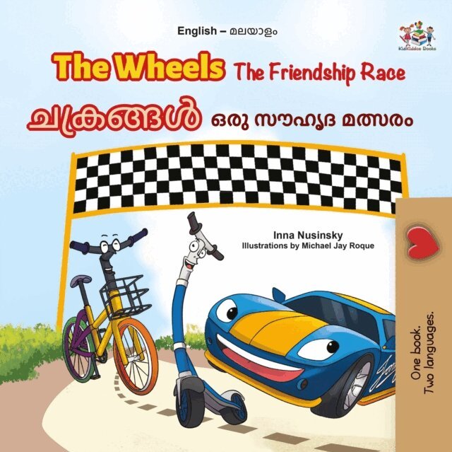 KidKiddos Books, Inna Nusinsky - Wheels ?????? The Friendship Race ?? ???? ?????, E-bok