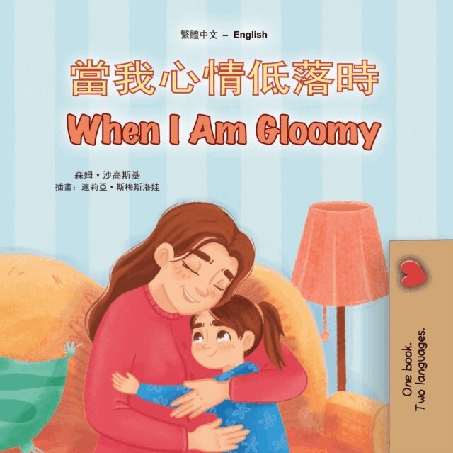 KidKiddos Books, Sam Sagolski - ??????? When I Am Gloomy, E-bok