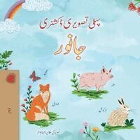 Kidkiddos Books - First Picture Dictionary - Animals (Urdu Children's Book), Häftad