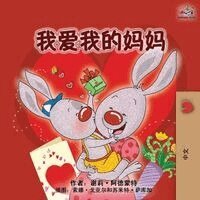 Shelley Admont, Kidkiddos Books - I Love My Mom (Chinese Simplified Children's Book), Häftad