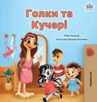 Rayne Coshav, Kidkiddos Books - Spikes and Curls (Ukrainian Children's Book), Inbunden