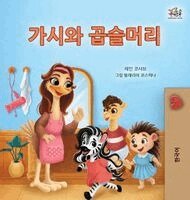 Rayne Coshav, Kidkiddos Books - Spikes and Curls (Korean Kids Book), Inbunden. Tillgänglighet: Lägg i varukorg