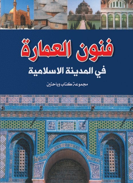 A group of writers and researchers - Architectural Arts in the Islamic City, E-bok