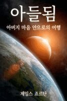 M James Jordan - 아들됨, Häftad. Tillgänglighet: Lägg i varukorg