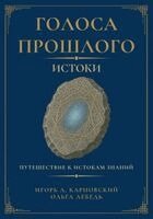 Игорь А. Карновский, Ольга Лебедь - Голоса прошлого. Истоки, Häftad. Tillgänglighet: Lägg i varukorg