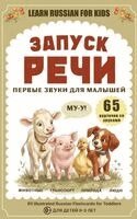 Запуск речи. Первые звуки для малышей