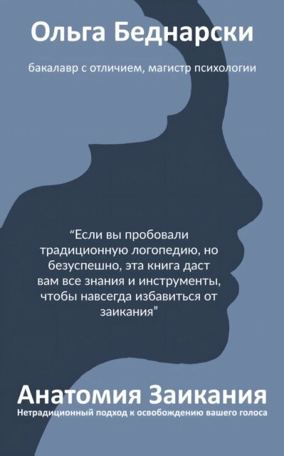 Olga Bednarski - Anatomiya Zaikaniya, E-bok