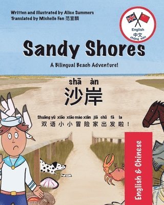 Sandy Shores - 沙岸