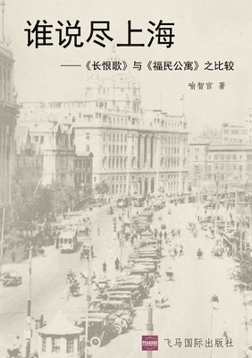 谁说尽上海, Häftad