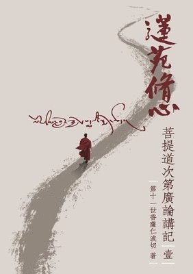 蓮苑修心, Häftad