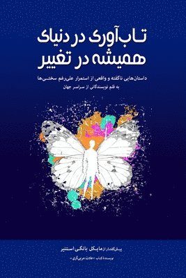 تاب]آوری دردنیای همیشه در تغییر, Häftad