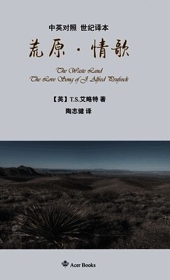 T S Eliot - 荒原-情歌The Waste Land/The Love Song of J. Alfred Prufrock, Inbunden