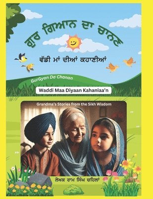 Ram Singh Chehlan - Gur Gyan Da Chanan, Häftad