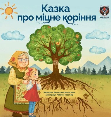 Valentyna Miliohlova - Казка про міцне коріння (The Tale of Strong Roots - Ukrainian Edition), Inbunden