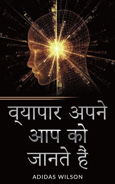 Adidas wilson - व्यापार अपने आप को जानते हैं, E-bok