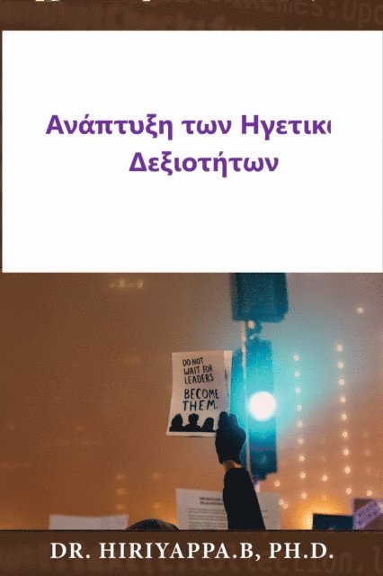 Hiriyappa .B - Ανάπτυξη των Ηγετικών Δεξιοτήτων, E-bok