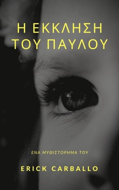Erick Carballo - Η έκκληση του Παύλου, E-bok