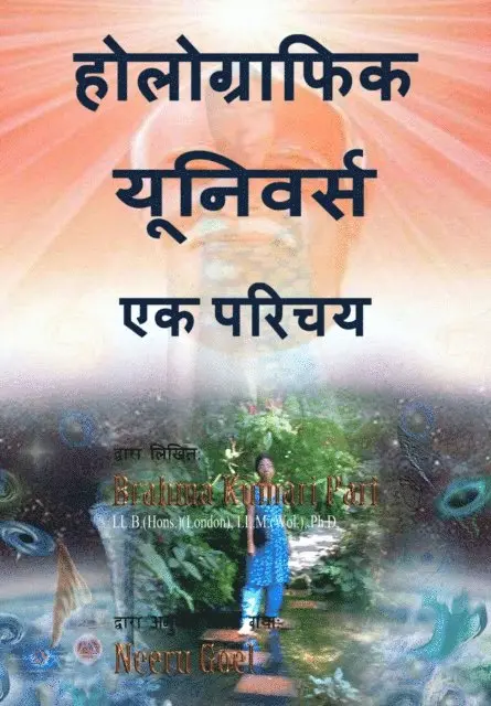 Brahma Kumari Pari - होलोग्राफिक यूनिवर्स: एक परिचय, E-bok. Tillgänglighet: Lägg i varukorg