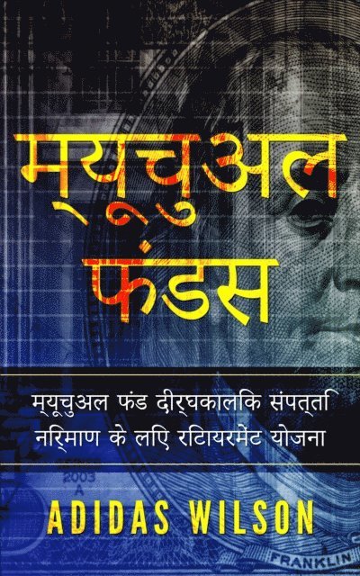 म्यूचुअल फंडस, E-bok