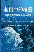 &#22522;&#22240;&#20013;&#30340;&#31934;&#38728;the Traditional Chinese Edition of the Genie in Your Genes