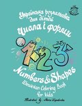 Numbers & Shapes Ukrainian coloring book for kids