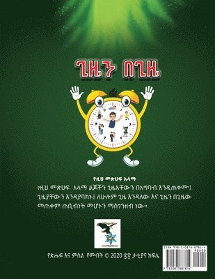 Tesfaye Kifile - Gizen begize anababi, Häftad