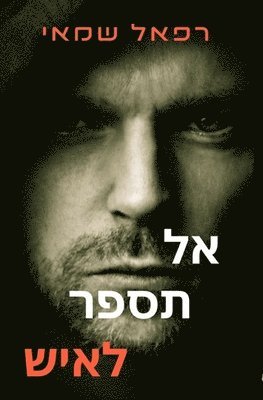 Rafael Shamay - אל תספר לאיש, Häftad. Tillgänglighet: Lägg i varukorg