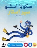 Marcy Schaaf - سکوبا اسٹیو سپر اسٹار (Urdu / English Bilingual) Scuba Steve Superstar, Häftad. Tillgänglighet: Lägg i varukorg