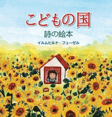 Irmhild Foessl - こどもの国, Inbunden. Tillgänglighet: Lägg i varukorg
