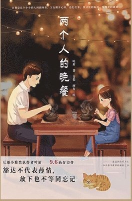 两个人的晚餐, Inbunden