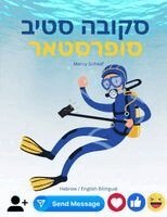 Marcy Schaaf - סקובה סטיב סופרסטאר (Hebrew / English bilingual) Scuba Steve Superstar, Häftad. Tillgänglighet: Lägg i varukorg