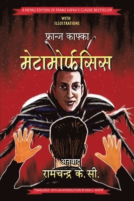 An Illustrated Nepali Edition of Kafka's The Metamorphosis, Häftad. Tillgänglighet: Lägg i varukorg