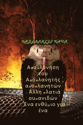 Inderpreet Kaur - Αποπλάνηση του Αποπλανητής αποπλανητών - Άλλη πλ	, Häftad