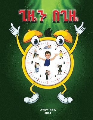 Tattiana T Kifile - ጊዜን በጊዜ (The Essence of Zola's time) Amharic, Häftad