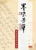 &#22696;&#26579;&#33459;&#33775;-&#33891;&#26954;&#40599;&#33993;&#26360;&#27861;&#34269;&#34899;Lillian Don's Enchanting Calligraphy