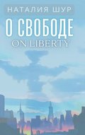 ? ??????? / On Liberty