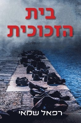 Rafael Shamay - בית הזכוכית, Häftad. Tillgänglighet: Lägg i varukorg