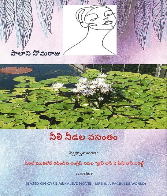 PALANI SOMARAJU - NEELI NEEDALA VASANTHAM, E-bok