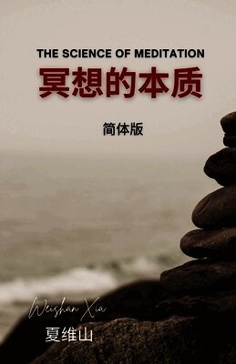 Weishan Xia - 冥想的本质, Häftad. Tillgänglighet: Lägg i varukorg
